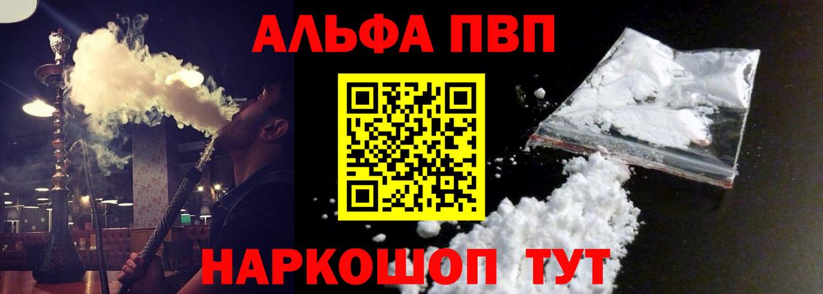 Альфа ПВП крисы CK Старая Купавна