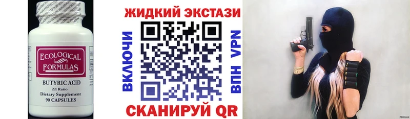 Бутират Butirat  Старая Купавна 