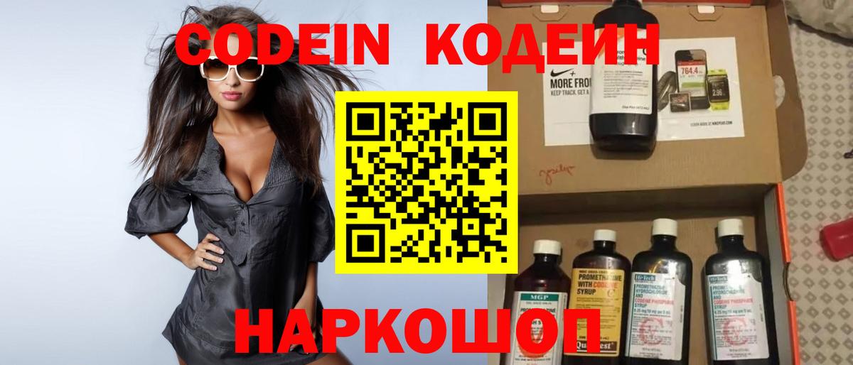 Старая Купавна  Кодеин Purple Drank  Вход с VPN 