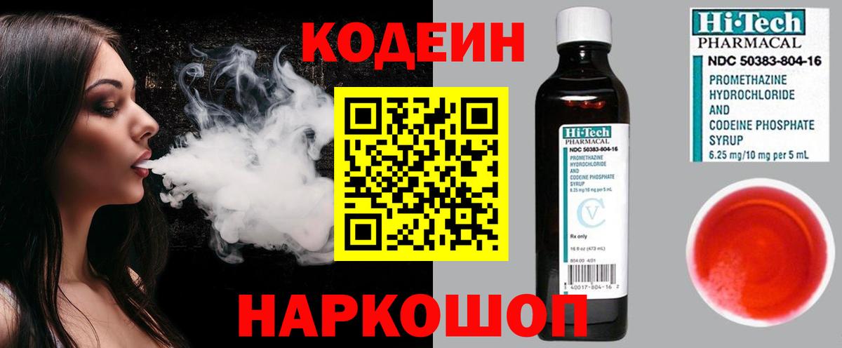 Codein Purple Drank Старая Купавна