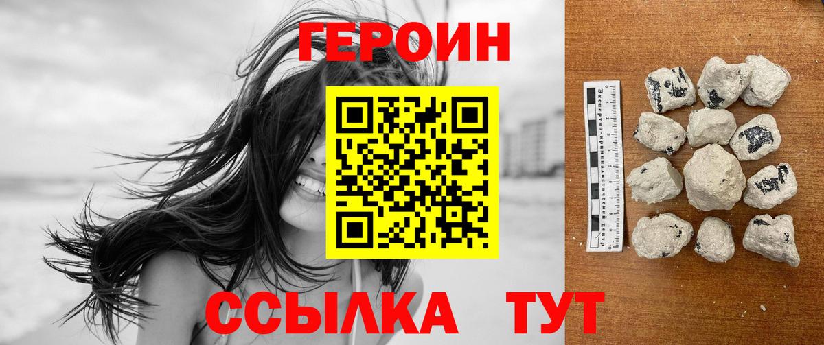ГЕРОИН VHQ Старая Купавна